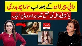 Samara Chaudhary Pakistani Model Video || Rabi Peerzada Video || Pakistan News