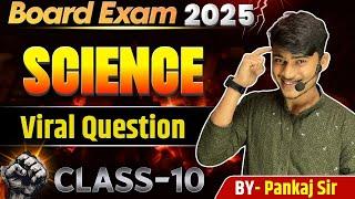 Class 10th Science Objective Question Board Exam 2025 || science by Pankaj Sir