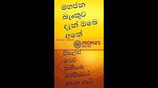 peoples wave online registration /wave  ලියාපදිංචි වන්නේ කෙසේද?PEOPLES WAVE SELF ONLINE REGISTRATION