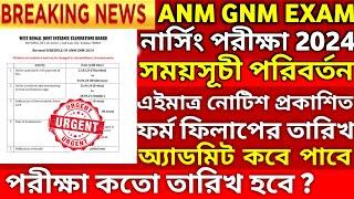 ANM GNM Form Fill Up 2024 | ANM GNM Form Fill Up 2024 | ANM GNM Admit Card 2024 | ANM GNM Exam Date