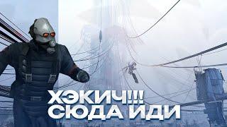 ЧТО ПРОИСХОДИТ, КОГДА ХЭКИЧ ЗАШЁЛ НА HL2RP СЕРВЕР? GARRY'S MOD HL2RP HL:ALYX RP