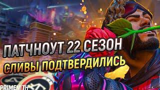 ТУПОЙ СПЛИТ РЕЙТИНГА | СЛИВЫ ПАТЧНОУТА APEX ПОДТВЕРДИЛИСЬ | Апекс Новости