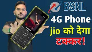 BSNL ने Launch किया 4G Phone | JIO को देगा टक्कर!