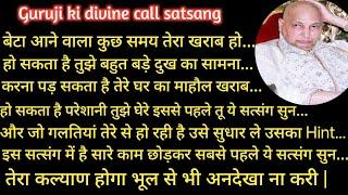 Guruji Satsang| बेटा आज चाह कर भी सत्संग को अनदेखा ना करी आज तुझे बहुत बड़ा Hint दूंगा | jai Guruji