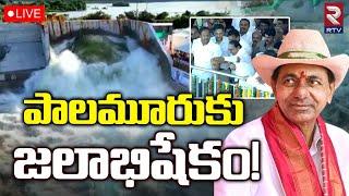 CM KCRLIVE: పాలమూరుకు జలాభిషేకం! | Palamuru-Rangareddy Lift Irrigation Project Inauguration | RTV
