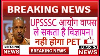 UPSSSC BREAKING NEWS || PET EXAM LATEST UPDATE 2021 || TWITTER CAMPAIGN ,UPSSSC PET EXAM CANCEL KRO