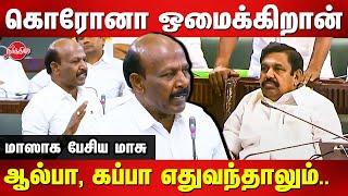 Ma Subramanian today assembly speech | Edappadi palanisamy | TN Assembly live