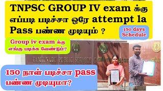 TNPSC GROUP 4 EXAM க்கு SYLLABUS WISE எங்கு எப்படி படிச்சா CONFIRM - 2025ல POSTING வங்கலாம் ? | #4k