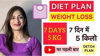  7 दिन में आसानी से बढ़ा हुआ वजन घटाए । LOOSE 5 KGS IN 7 DAYS | NISHA ARORA DIET PLAN & WORKOUTS