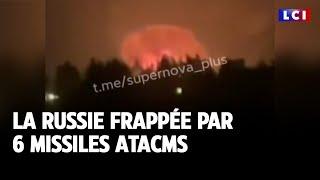 La Russie frappée par 6 missiles ATACMS｜LCI