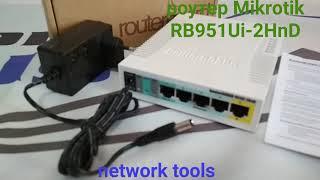 Маршрутизатор Mikrotik RB951Ui-2HnD