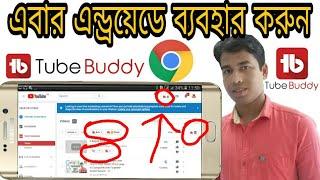 Tubebuddy for android chrome,how to add tubebuddy in android chrome