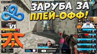 ЗАРУБА ЗА ВЫХОД В ПЛЕЙ-ОФФ!! - CLOUD9 vs FNATIC - ЛУЧШИЕ МОМЕНТЫ - Thunderpick 2024 (CS2)