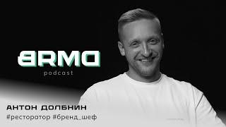 Как приготовить яйцо | Антон Долбнин - бренд-шеф и ресторатор (BRMD #15)