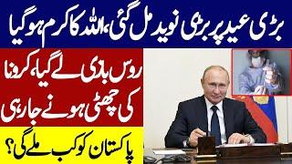 Congrats Great Achievement Of Russia & Giving New Hope To World |Saqib Speak