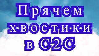 Прячем хвостики при вязании С2С и не только) - Мастер-класс