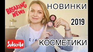 Косметические новинки уходящего года|.Tom Ford|Charlotte Tilbury|.