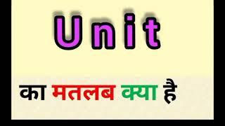 Unit meaning in hindi || unit ka matlab kya hota hai || word meaning English to hindi