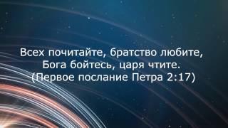 Кирилл Алексеевич Телеус - Царя чтите.