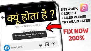 Instagram Mein Network Request Failed Kyun Hota Hai | How To Fix Network Request Failed Problem