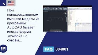 [EN] [EN] FAQ 004861 | При импорте модели непосредственно из AutoCAD форма «сплайна» ...