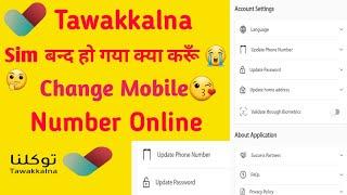 Tawakkalna Mobile Number Change l Update Mobile Number in Tawakkalna l How to Register Tawakkalna