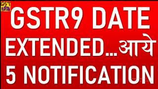 GOOD NEWS|GSTR9 DUE DATE EXTENDED FOR FY 18-19|GST NEW NOTIFICATIONS ISSUED|GSTR3B FILE THROUGH SMS