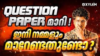 QUESTION PAPER മാറി !! ഇനി നമ്മളും മാറേണ്ടതുണ്ടോ ..? | Xylem Plus One