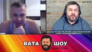 Щедрик. Андрій Полтава ВАТА ШОУ