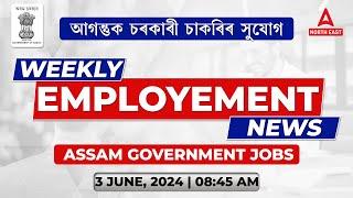 Weekly Employment News | Assam Government Jobs | Latest Assam Govt Jobs 2024 | 3 June 2024