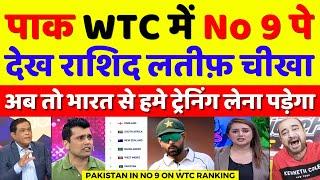 Rashid Latif Crying Pakistan In No 9 On WTC Ranking | Pak Vs Eng 1st Test Highlights | Pak Reacts