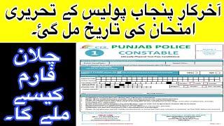 Punjab police written test 2021 update| test date and challan form aa gya | check