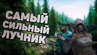 Skyrim гайды| Самый сильный ЛУЧНИК| Броня, Лук, Прокачка| Скайрим легкий старт