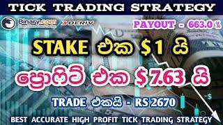 High profit binary tick trading new strategy sinhala | stake $1 profit $6.63 binary best Strategy