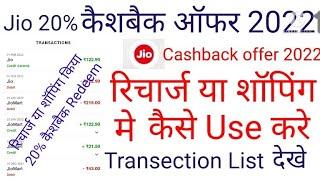 jiomart cashback  redeem kaise kare 2022 || jiomart se recharge kaise kare @Ajaytechnicalxyz