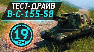 19CaHTuMeTPoB [KOPM2] - Тест-драйв BC 155-58.