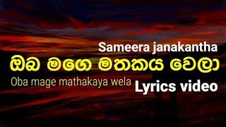 Oba mage mathakaya wela(ඔබ මගෙ මතකය වෙලා) | LYRICS VIDEO | sameera janakantha |