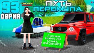 ПУТЬ ПЕРЕКУПА на АВТОБАЗАРЕ - ПЕРЕПРОДАЮ ТОПОВЫЕ АВТО.. - ЛУЧШИЕ ПЕРЕПРОДАЖИ - Аризона РП #93