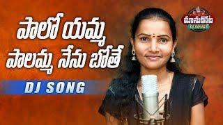 PALOPALAMMA DJ SONG || SUSHIMITHA || MANUKOTA PRASAD || MANUKOTA DJ SONGS