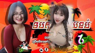 🟠បទកំពុងល្បីក្នុង Tiktok/ រីមិច 2021 Remix 2021 By Family Khmer Remix [ Fii Ya Walker ]