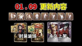 第五人格：新增六款动作返场！龙舞动作获取方式！周四更新内容汇总！【小砸墨】Identity V