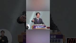 毫無誠信的總統賴清德、選前騙票選後翻臉 #黃國昌 #國會改革 #賴清德