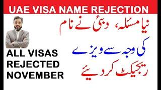 UAE REJECTED ALL VISAS ON NAME ISSUE INAD || FIRST NAME LAST NAME PROBLEM || BIN AKBAR ||#dubaivisa