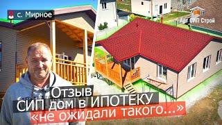 Сип дом и ипотека на строительство от РНКБ.  АртСипСтрой
