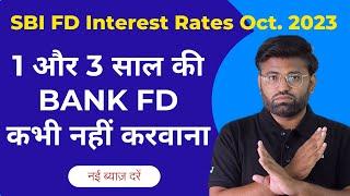 SBI FD Interest Rates 2023 | SBI Fixed Deposit 2023 | @BankingBaba