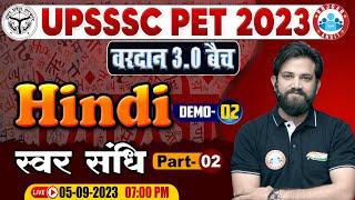 UPSSSC PET 2023, Hindi For PET, वरदान 3.0 बैच, Hindi स्वर संधि Class Demo 2, Hindi By Naveen Sir