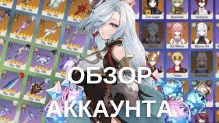 БОЛЬШОЙ ОБЗОР АККАУНТА СПУСТЯ 3 ГОДА | 60 РАНГ | GENSHIN IMPACT