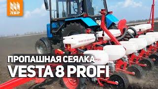 Пропашная сеялка точного высева для кукурузы VESTA 8 PROFI