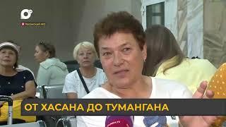 Спецрепортаж. От Хасана до Тумангана