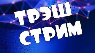 ️СТРИМ  ! ЖОРКА КРУТИМ РУЛЕТКУ ВЫПОЛНЯЕМ ЗАДАНИЯ  ️